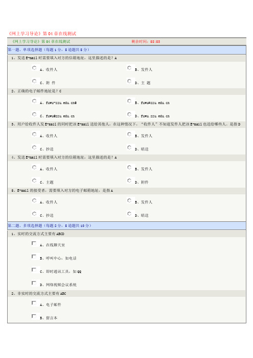 《网上学习导论》第04章在线测试~2018秋