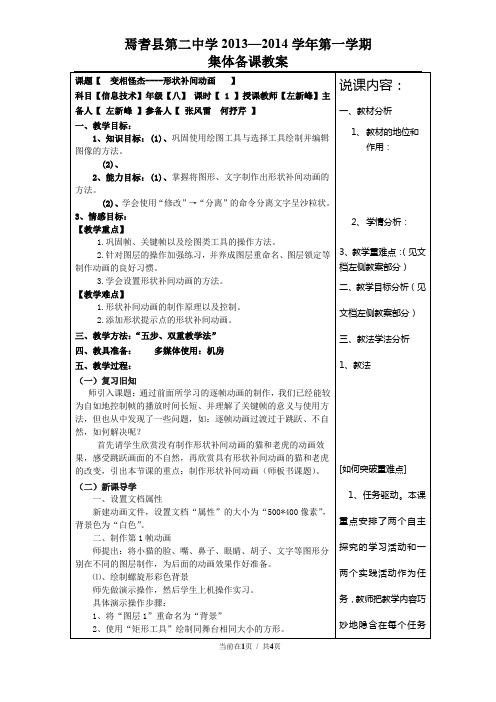 第4课变相怪杰----形状补间动画