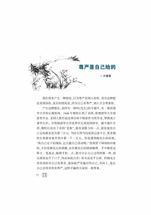 尊严是自己给的