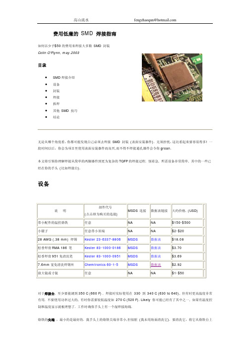 SMD 贴片元件焊接指南