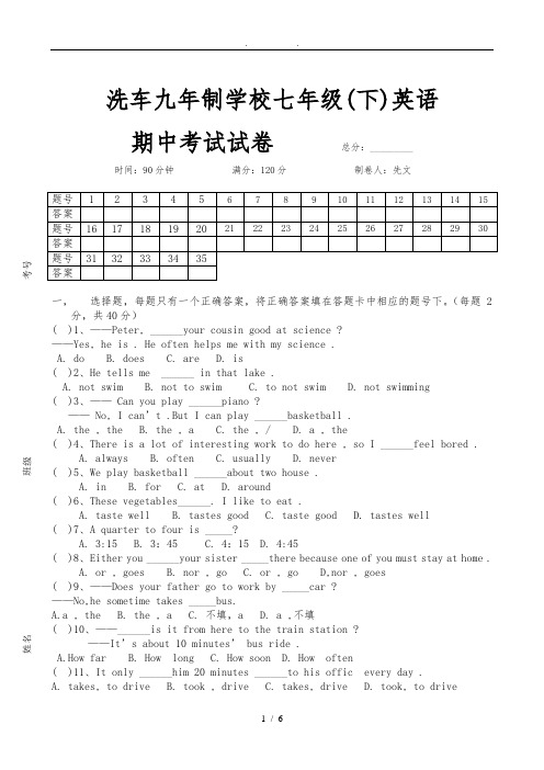 新目标英语人教版七年级下英语期中考试试卷(含答案)