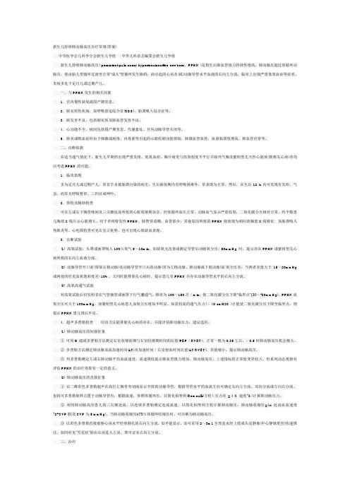 肺动脉高压诊疗常规