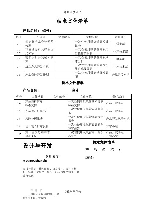 医疗器械设计与开发最新版