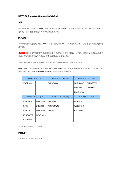 NETGEAR无线路由器无线中继功能介绍