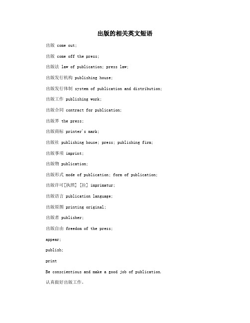 出版的相关英文短语