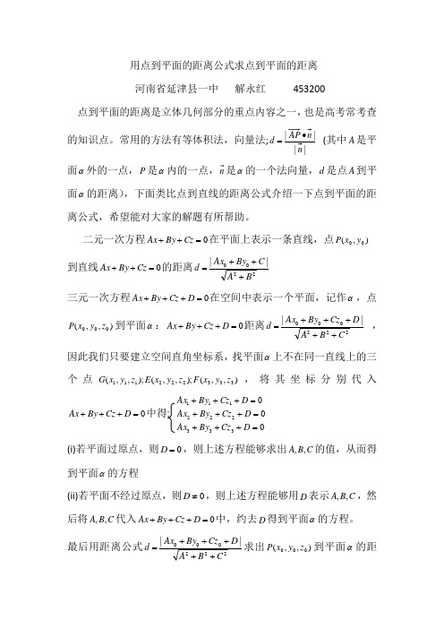 用点到面的距离公式求距离