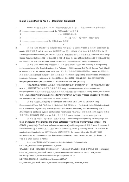 ORACLE11g 数据库在 AIX 5L 下的安装配置文档