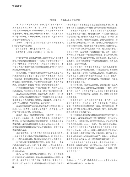 三曹文学比较