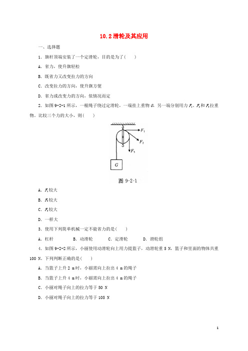 八年级物理全册 10.2《滑轮及其应用》练习3(含解析)(