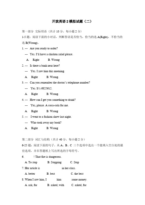 开放英语2模拟试题(二)