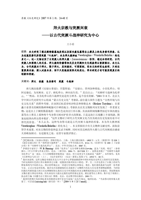 突厥与拜火教