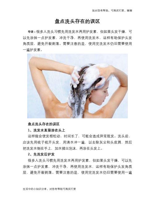 盘点洗头存在的误区