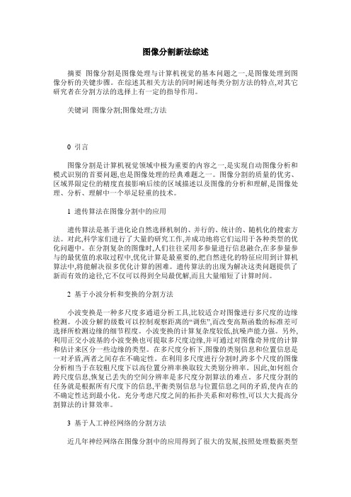 图像分割新法综述