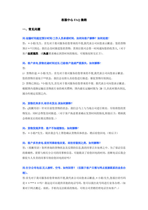 客服中心FAQ集锦