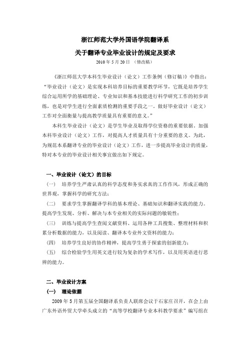 翻译专业毕业设计的规定(2010年5月20日(修改稿))