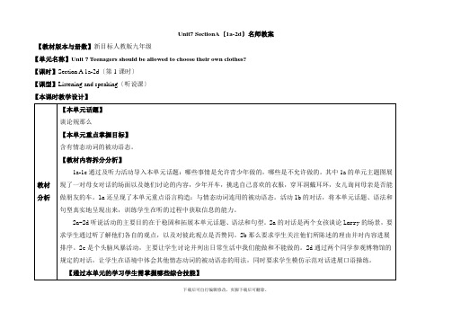 人教版英语九年级全册Unit7 SectionA(1a-2d)名师教案