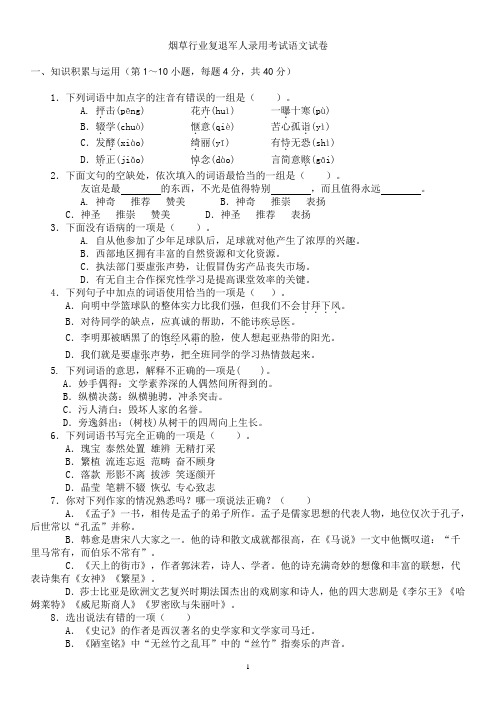 2008烟草行业复退军人录用考试语文试卷