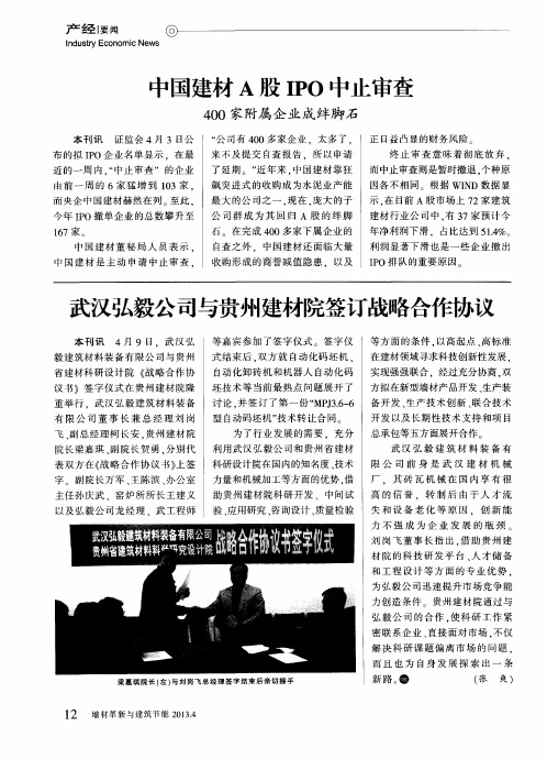 中国建材A股IPO中止审查 400家附属企业成绊脚石