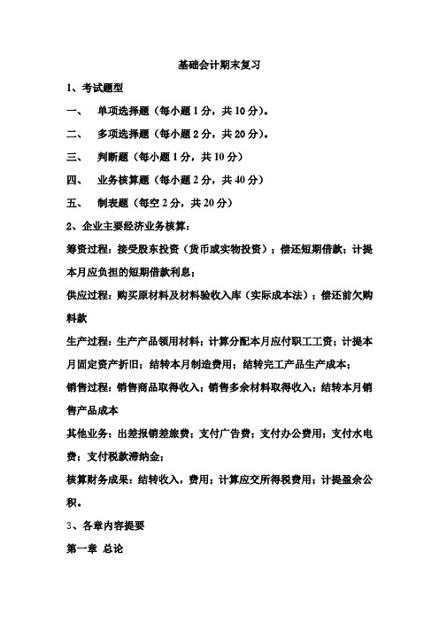 基础会计复习提纲