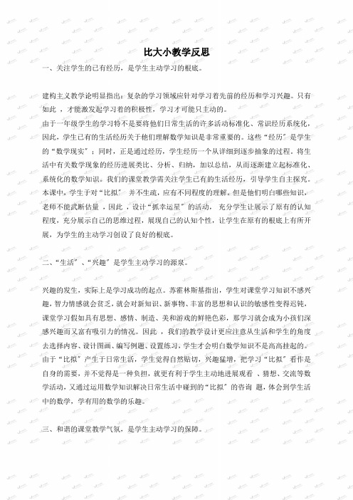 北师大小学数学四下《1.4比大小 》word教案 (10)doc