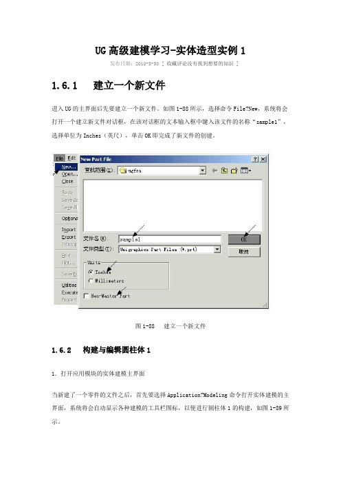 UG高级建模的学习
