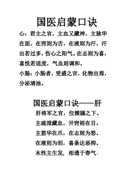 国医口诀总结