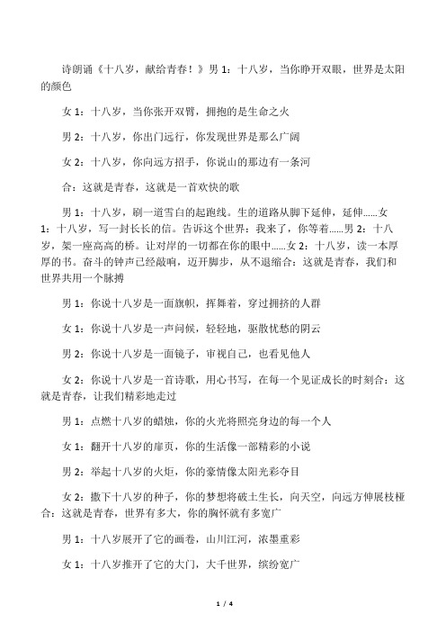 诗朗诵《十八岁,献给青春!》
