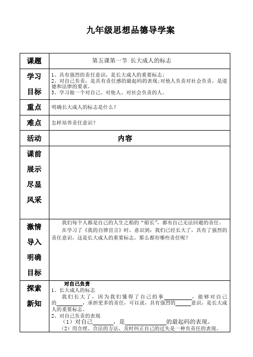 人民版九年级思想品德全一册《二单元 共同生活  第五课 这是我的责任》教案_22