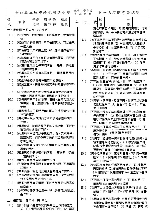 台北县土城市清水国民小学九十八学年度第二学期第一次定期考(精)
