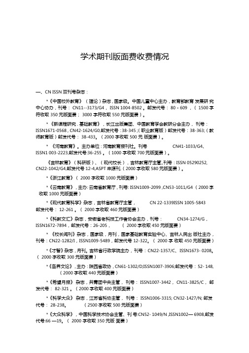 学术期刊版面费收费情况