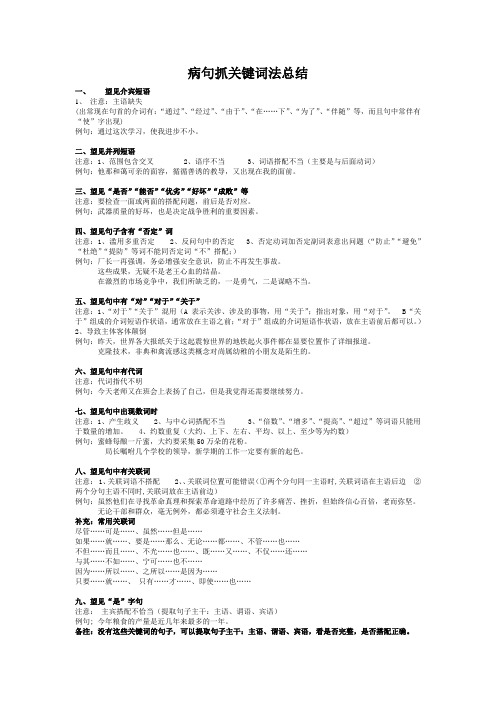 病句基本法(抓关键词)