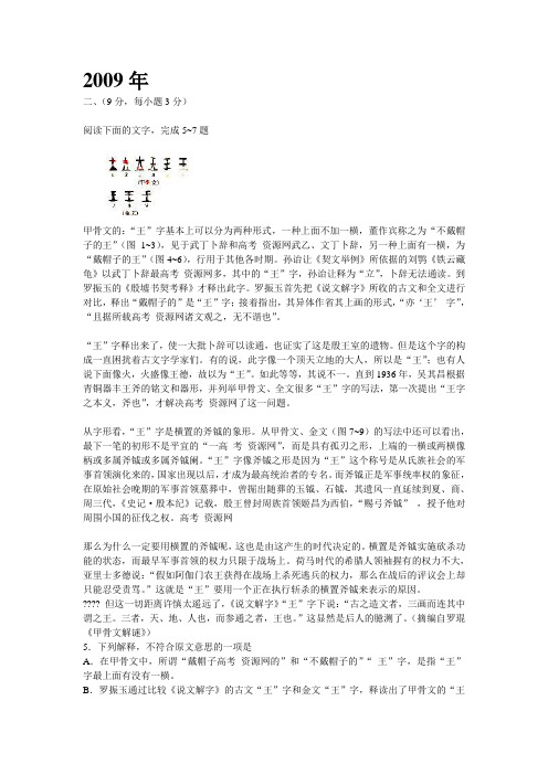 2009-2013年高考语文陕西卷现代文阅读汇总
