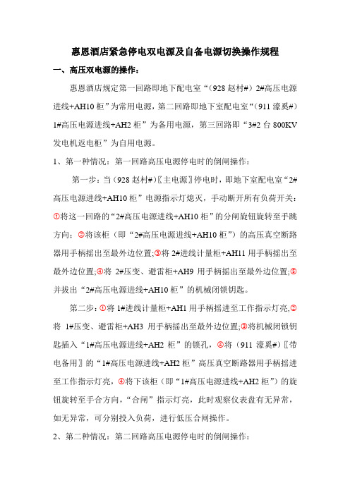 酒店双电源操作规程
