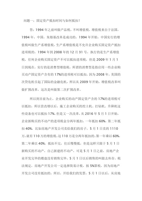 营改增之后解答问题