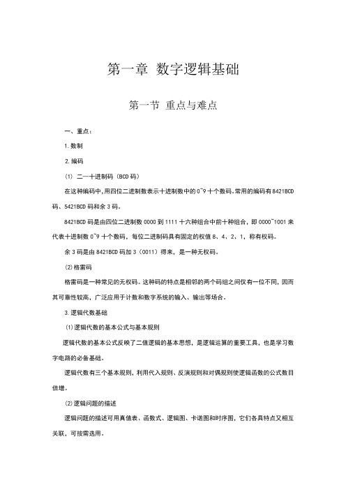 数字电子技术基础第三版第一章答案