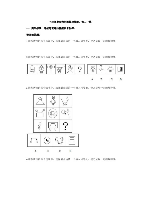 2012年判断推理