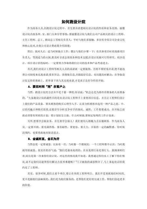 如何跑设计院
