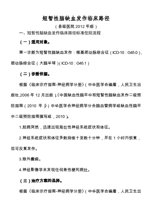 神经内科5个临床路径
