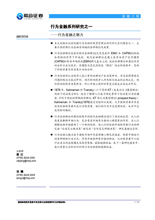 1-行为金融之魅力