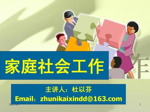 21、婆媳关系
