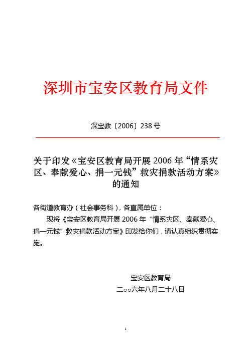 深圳市宝安区教育局文件