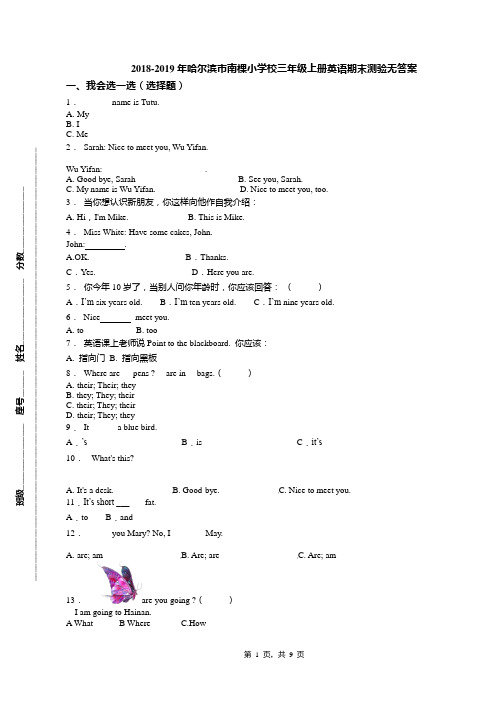 2018-2019年哈尔滨市南棵小学校三年级上册英语期末测验无答案