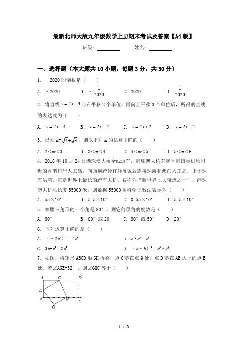 最新北师大版九年级数学上册期末考试及答案【A4版】