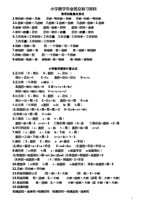 小学数学毕业班总复习资料(整理)