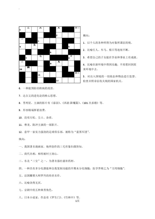 填字游戏便于打印版有答案