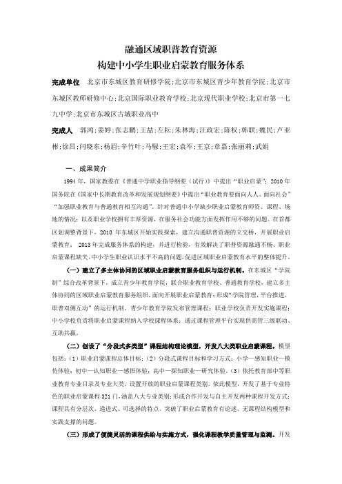 融通区域职普教育资源构建中小学生职业启蒙教育服务体系