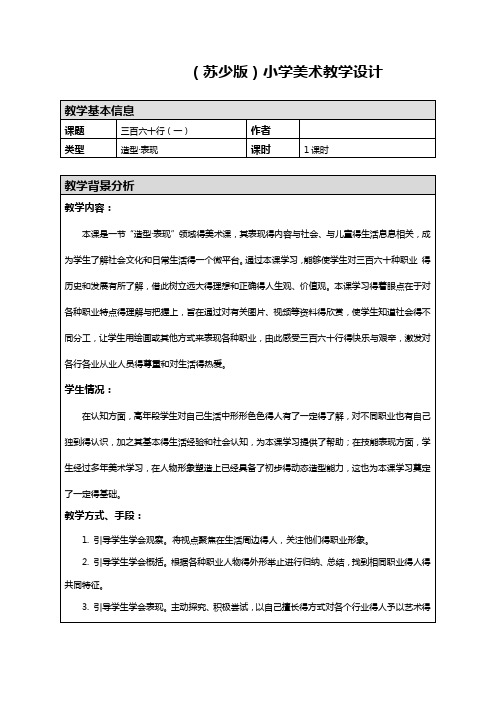 最新【119页精品】苏少版六年级下册美术教案
