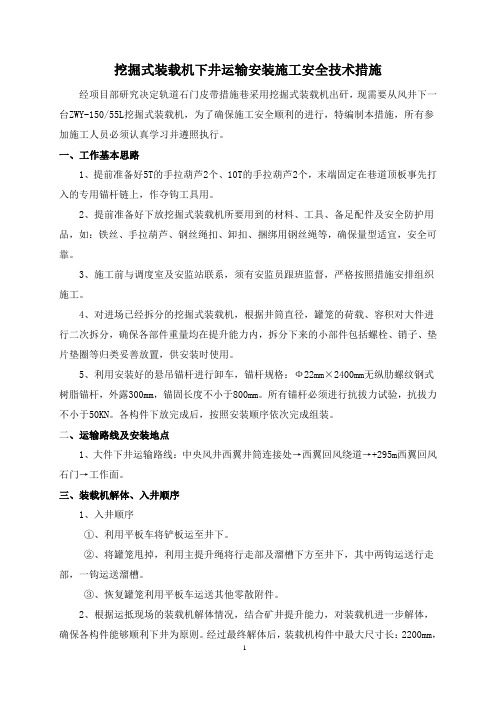 挖掘式装载机下放措施