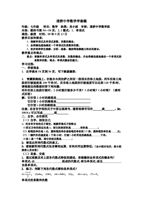 单项式及单项式系数、次数