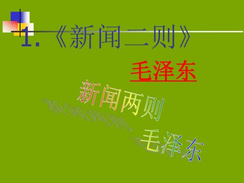 《人民解放军百万大军横渡长江》ppt课件(24页)